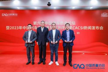长城汽车荣获2023年中国汽车行业用户满意度指数CACSI八项第一！..